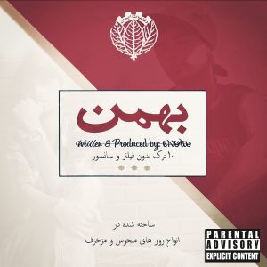 آلبوم «بهمن»